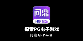 问鼎APP下载-WD官方平台-WENDING娱乐APP,双端畅玩无忧